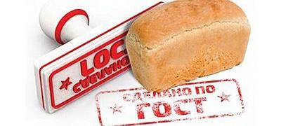 С 1 сентября вводятся новые стандарты на хлебобулочную продукцию.