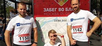 1 сентября наши коллеги приняли участие в благотворительном марафоне «Забег во благо».