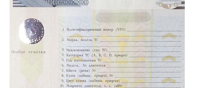 Белоруссия запустила оформление электронных паспортов на транспортные средства