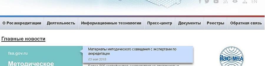 26 июня 2012 года в Москве состоялась конференция «Формирование национальной системы аккредитации: промежуточные итоги и перспективы»