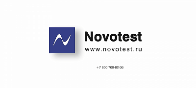 Презентуем ролик о деятельности нашей компании "Новотест"